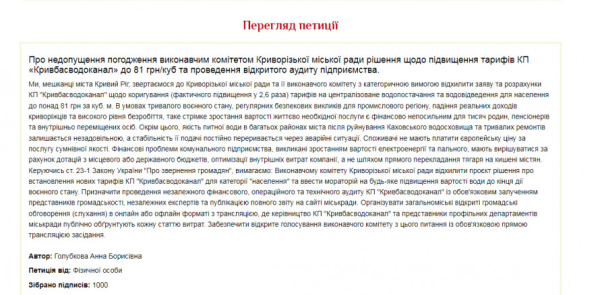 Ні новим тарифам!: у Кривому Розі розглянуть петицію проти різкого підвищення ціни на воду