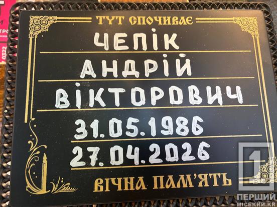Обіцяв приїхати на 40-річчя, але повернувся «на щиті»: у Кривому  Розі спочиватиме  полеглий захисник Андрій Чепік1