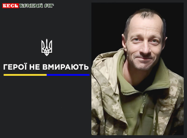 Петро Рябець з Криворізького району віддав життя за Україну
