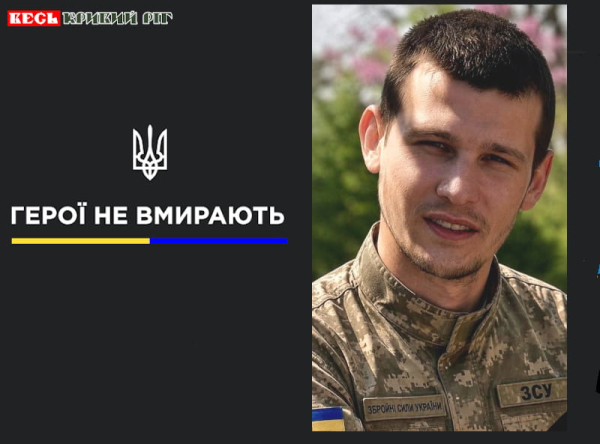 Олексій Печенівський з Кривого Рогу віддав життя за Україну