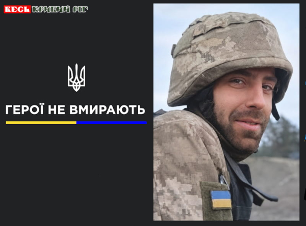 На фронті поліг Олександр Фіс, екс-співробітник Криворізької  УВП-3