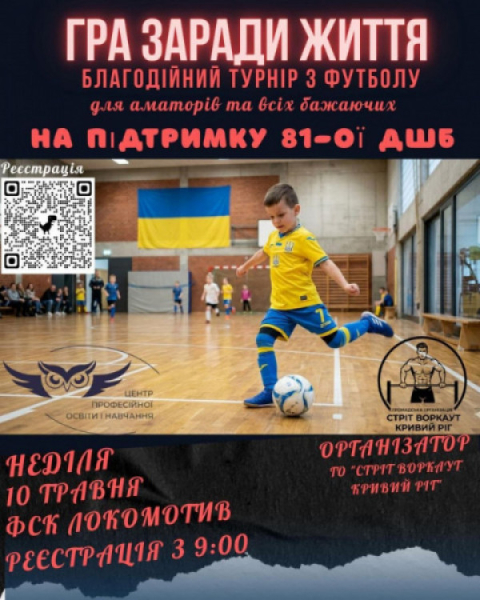 У Кривому Розі проведуть благодійний футбольний турнір для дітей0