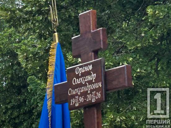У Кривому Розі провели в останню путь захисника та інженера Олександра Дранова