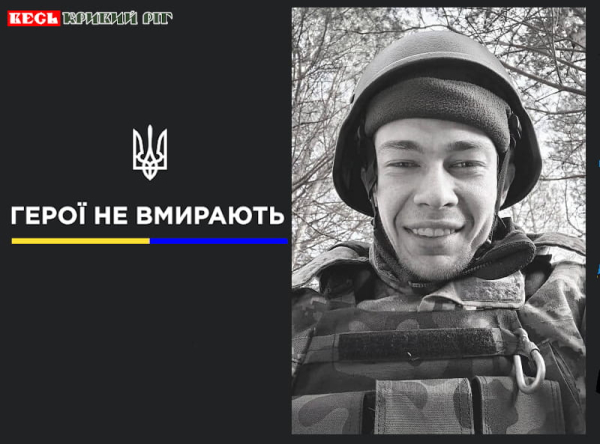 Олексій Харченко з Кривого Рогу віддав життя за Україну