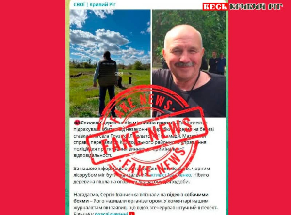 Фейкова новина про Сергія Іванченка на ресурсі &laquo;Свої. Новини Кривого Рогу&raquo;