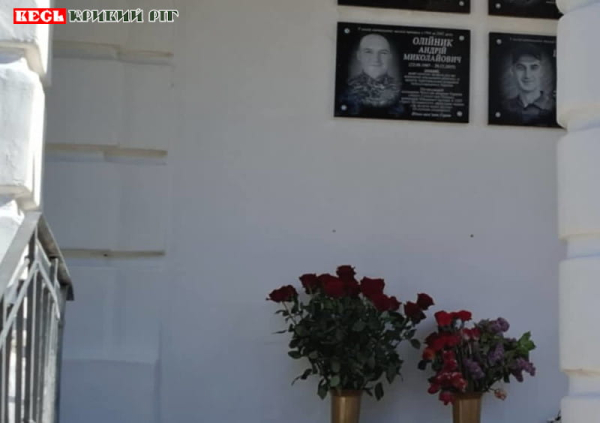 Меморіал на честь Андрія Олійника відкрито в Кривому Розі