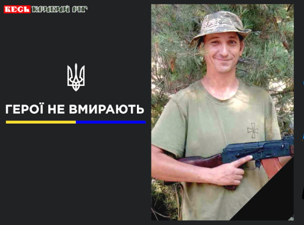 Валерій Терещенко з Криворізького району віддав життя за Україну