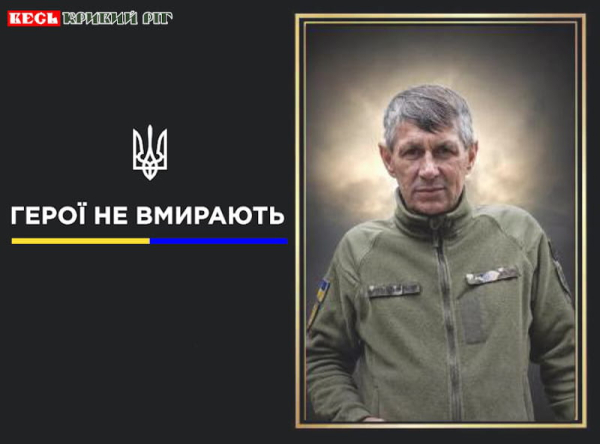 Віктор Левченко з Криворізького району віддав життя за Україну