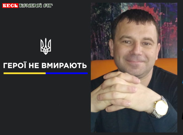 Віктор Сиволапенко з Кривого Рогу віддав життя за Україну