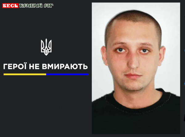 Віталій Андрющенко з Кривого Рогу віддав життя за Україну