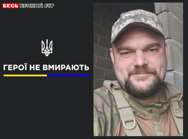 Федір Корченко з Кривого Рогу віддав життя за Україну
