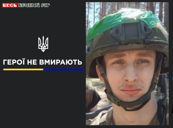 Артур Лещенко з Кривого Рогу віддав життя за Україну