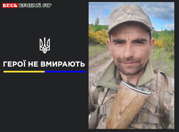 Володимир Осіпов з Кривого Рогу віддав життя за Україну