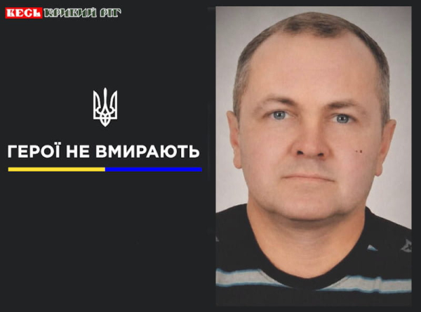 Анатолій Фойда з Кривого Рогу віддав життя за Україну