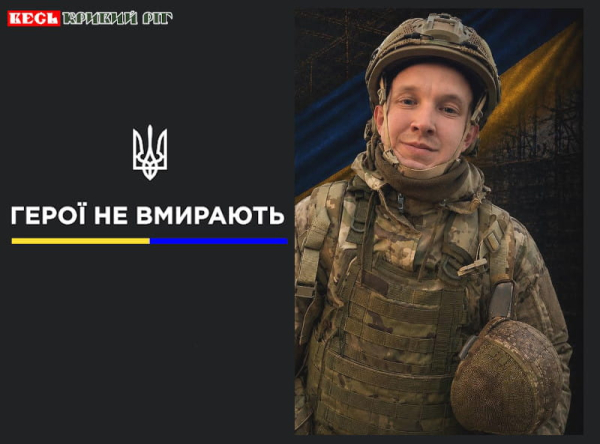 Дмитро Сьомкін з Криворізького району віддав життя за Україну