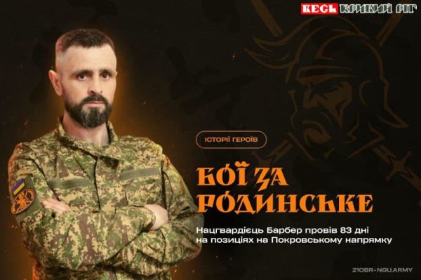 Нацгвардієць Олександр «Барбер» з Кривого Рогу