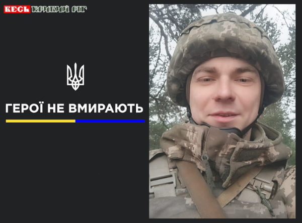Микола Василишин з Кривого Рогу віддав життя за Україну