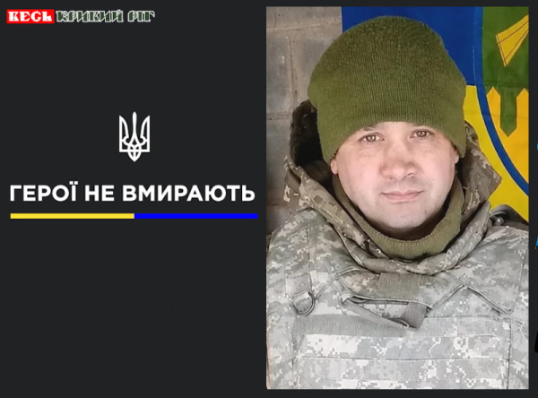 Олександр Кренть з Кривого Рогу віддав життя за Україну