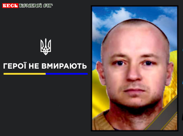 Олександр Мавзенко з Кривого Рогу віддав життя за Україну