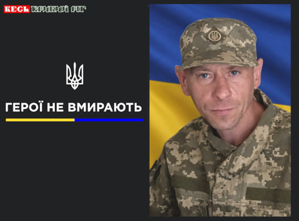 На щиті додому повернувся працівник Криворізького хлібозаводу Володимир Лудчак