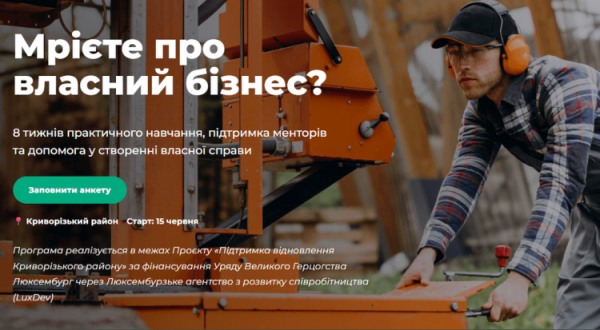 Грантова підтримка мікропідприємств - фото сайт виконкому Криворізької міськради