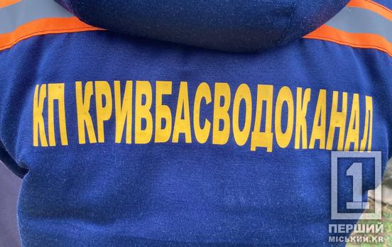 Робота у Кривому Розі: «Кривбасводоканал» шукає фахівців на дві вакансії