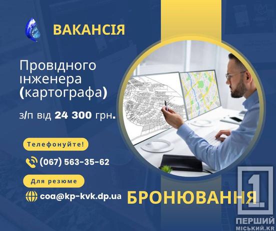Робота у Кривому Розі: «Кривбасводоканал» шукає фахівців на дві вакансії