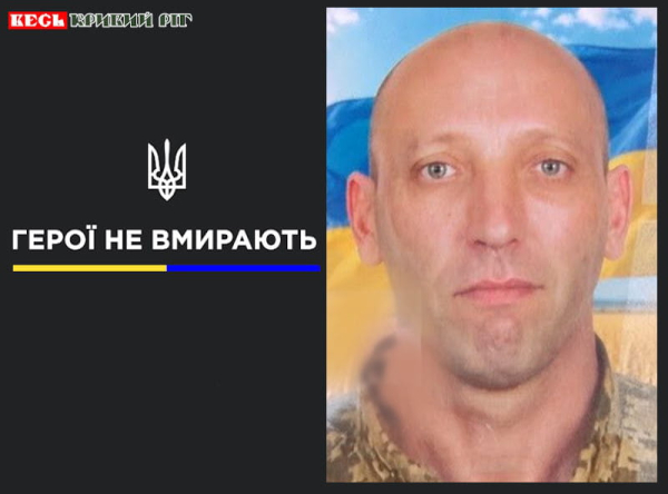 Роман Просоленко з Кривого Рогу віддав життя за Україну