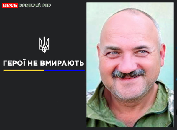 Сергій Кондратюк з Кривого Рогу віддав життя за Україну