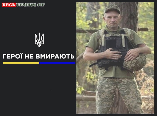 Сергій Попов з Криворізького району віддав життя за Україну