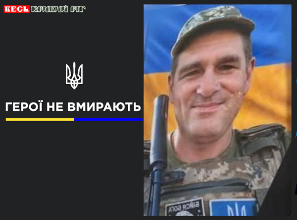 Сергій Тітов з Кривого Рогу віддав життя за Україну