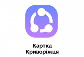 У Кривому Розі оновили додаток “Картка криворіжця”: новий інтерфейс, сповіщення та запис у ЦНАП