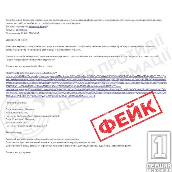 Українців попереджають про фейкові листи від «Укренерго» з вірусами