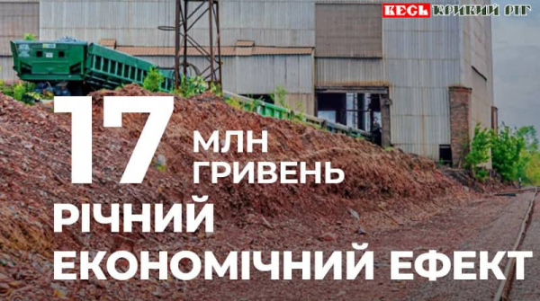 Оптимізовано маршрут перевезення руди на ЦГЗК в Кривому Розі