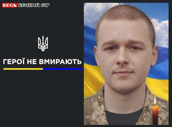 Ярослав Шарлай з Кривого Рогу віддав життя за Україну