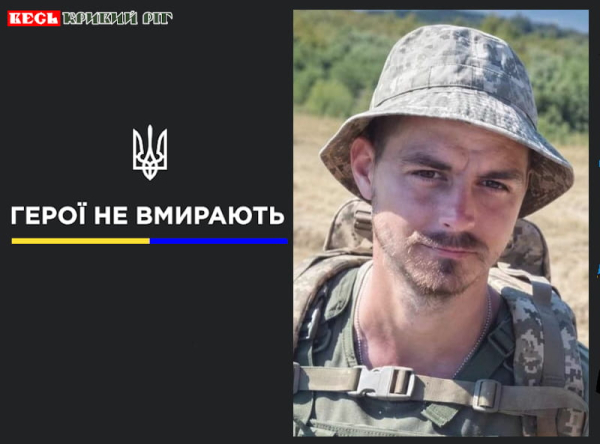 Віталій Пироженко з Кривого Рогу віддав життя за Україну