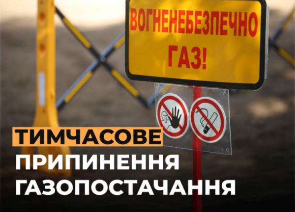 Тимчасове відключення газу на Криворіжжі - фото Криворізька філія «Газмережі»