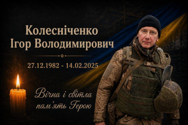 Пішов у засвіти захисник з Криворіжжя Ігор Колесніченко - фото Андрій Оса