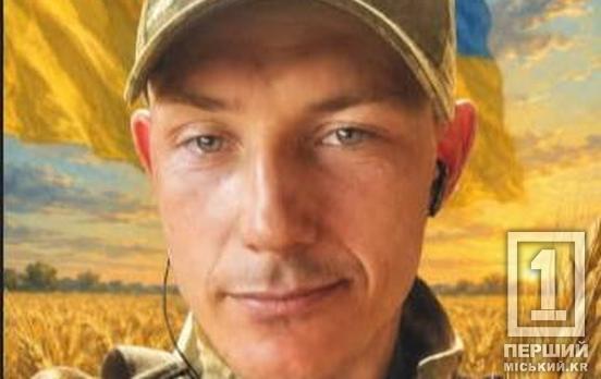 Залишилися дружина та маленька донька: на Донеччині загинув криворіжець Святослав Бережний