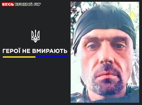 Андрій Дубінін з Кривого Рогу віддав життя за Україну