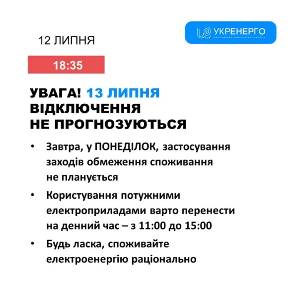 Чи буде 13 липня Кривий Ріг зі світлом: прогноз енергетиків щодо графіків відключень