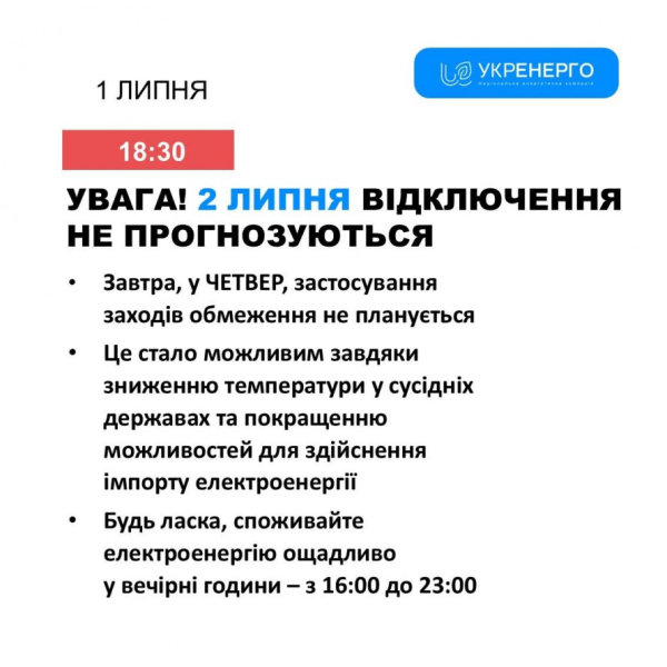 Графіки відключень світла у Кривому Розі на 2 липня: що прогнозують енергетики