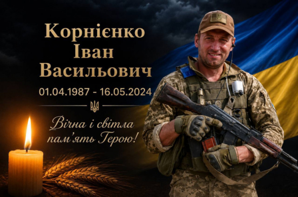 Пішов у засвіти захисник з Криворіжжя Іван Корнієнко - фото Андрій Оса 