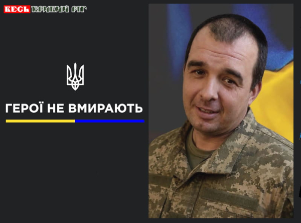 Юрій Карсаков з Криворізького району віддав життя за Україну