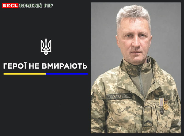 Юрій Манько з Кривого Рогу віддав життя за Україну