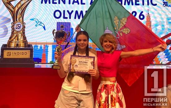 Криворіжанка Софія Тювікова здобула титул суперчемпіонки на Міжнародній олімпіаді з ментальної арифметики