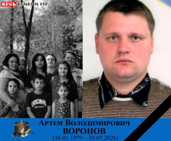 Артема Воронова з родиною вбила ракета в Криворізькому районі