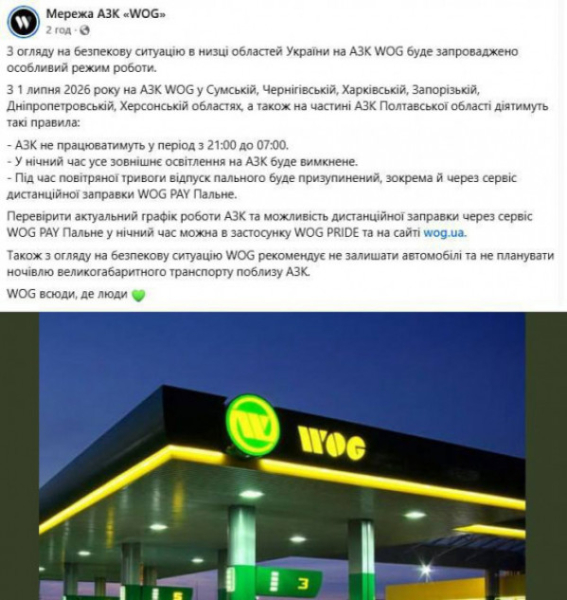 На Дніпропетровщині закликають не перебувати на АЗС під час повітряної тривоги