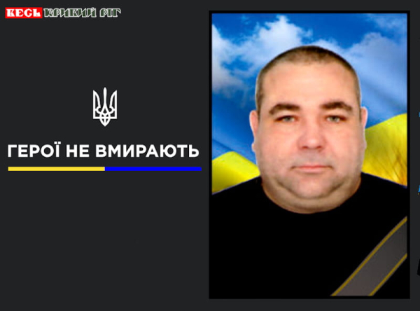 Олександр Гребенников з Кривого Рогу віддав життя за Україну