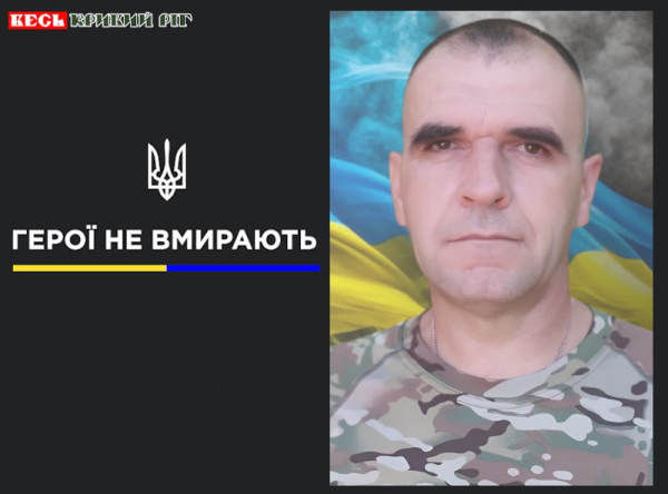 Олександр Лисенко з Криворізького району віддав життя за Україну